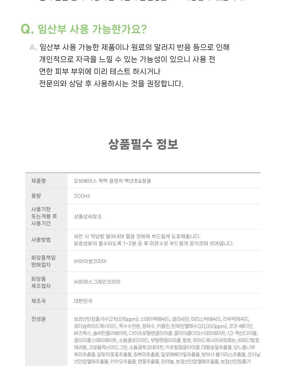 [모공팩클렌저] 오브베이스 픽팩 클렌저 2종 택1 상세페이지 67